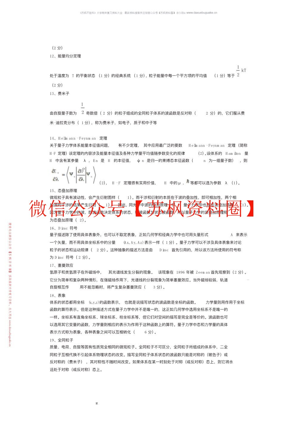 量子力学
